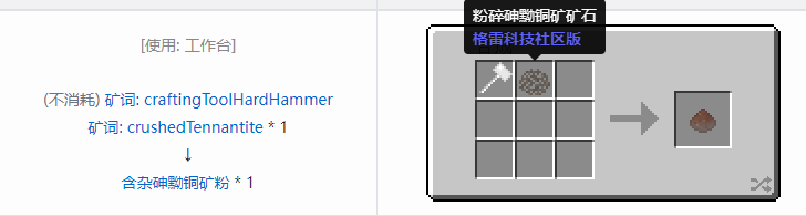 我的世界格雷科技社区版材料合成表大全