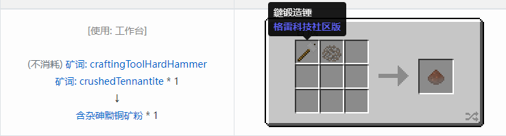 我的世界格雷科技社区版材料合成表大全