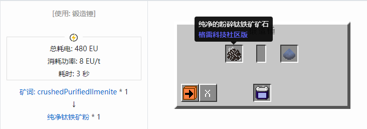 我的世界格雷科技社区版材料合成表大全