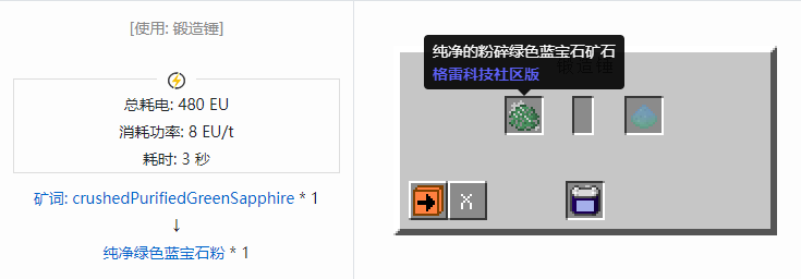 我的世界格雷科技社区版材料合成表大全