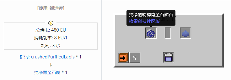 我的世界格雷科技社区版材料合成表大全