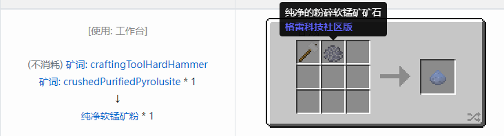 我的世界格雷科技社区版材料合成表大全
