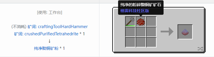 我的世界格雷科技社区版材料合成表大全