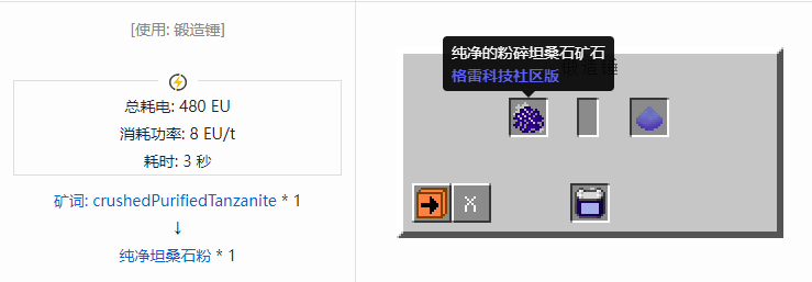 我的世界格雷科技社区版材料合成表大全