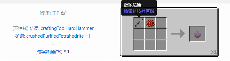 我的世界格雷科技社区版材料合成表大全