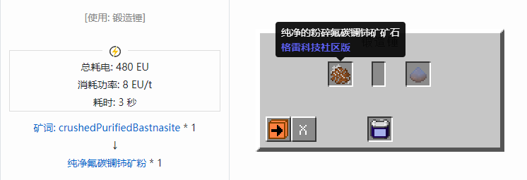 我的世界格雷科技社区版材料合成表大全
