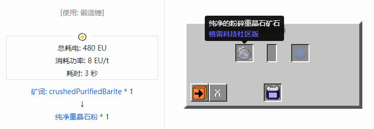 我的世界格雷科技社区版材料合成表大全