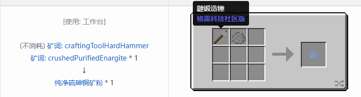 我的世界格雷科技社区版材料合成表大全