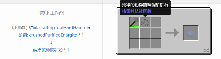 我的世界格雷科技社区版材料合成表大全