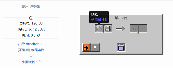 我的世界格雷科技社区版材料合成表大全