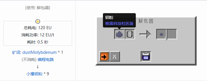 我的世界格雷科技社区版材料合成表大全