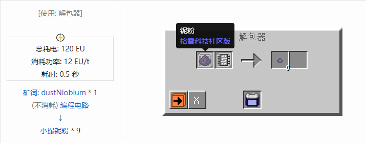 我的世界格雷科技社区版材料合成表大全