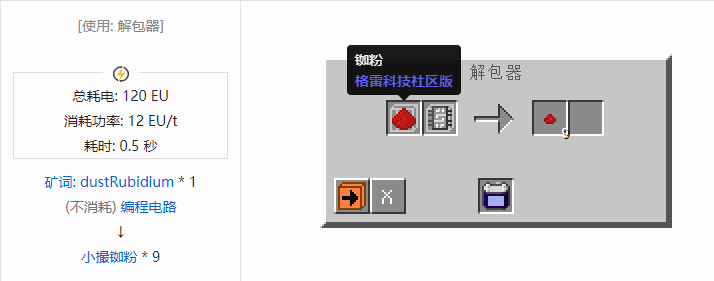 我的世界格雷科技社区版材料合成表大全