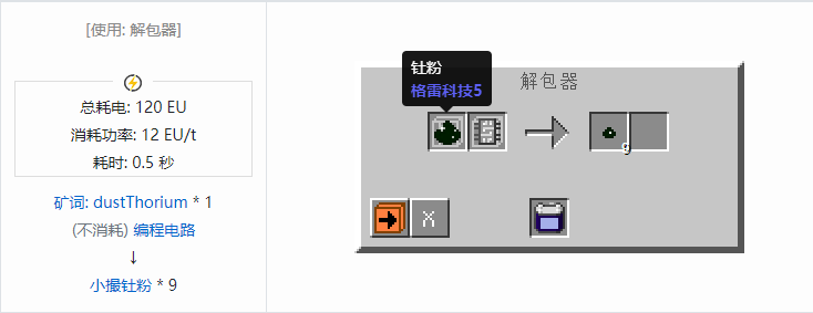 我的世界格雷科技社区版材料合成表大全