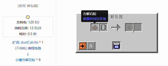 我的世界格雷科技社区版材料合成表大全