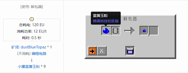 我的世界格雷科技社区版材料合成表大全