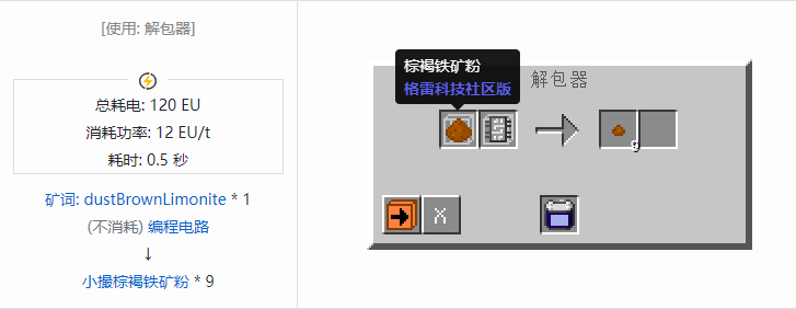 我的世界格雷科技社区版材料合成表大全