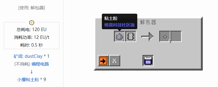 我的世界格雷科技社区版材料合成表大全
