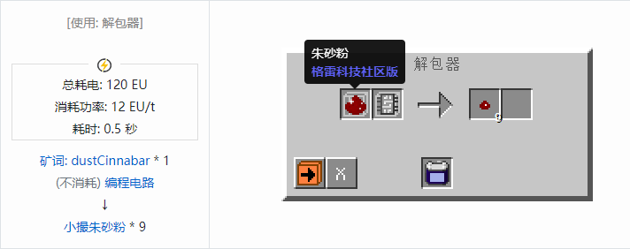 我的世界格雷科技社区版材料合成表大全