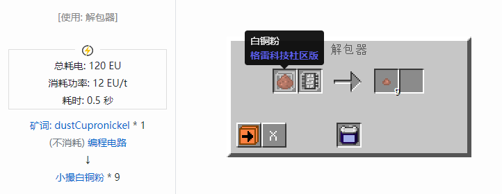 我的世界格雷科技社区版材料合成表大全