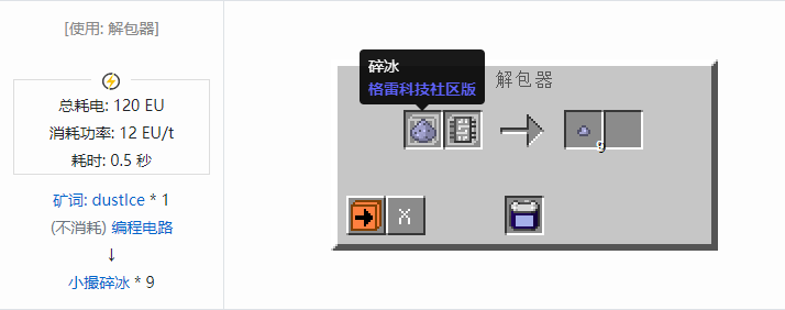 我的世界格雷科技社区版材料合成表大全