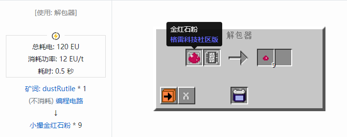 我的世界格雷科技社区版材料合成表大全