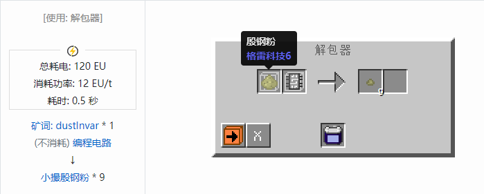 我的世界格雷科技社区版材料合成表大全