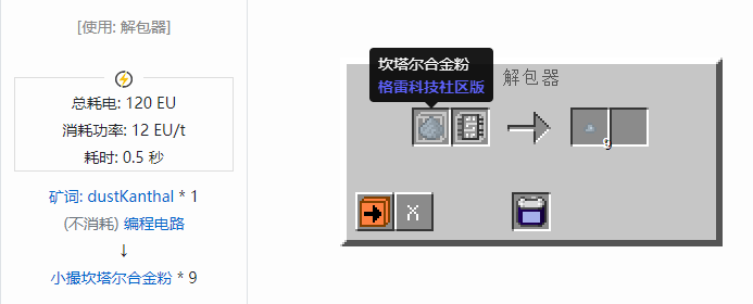 我的世界格雷科技社区版材料合成表大全