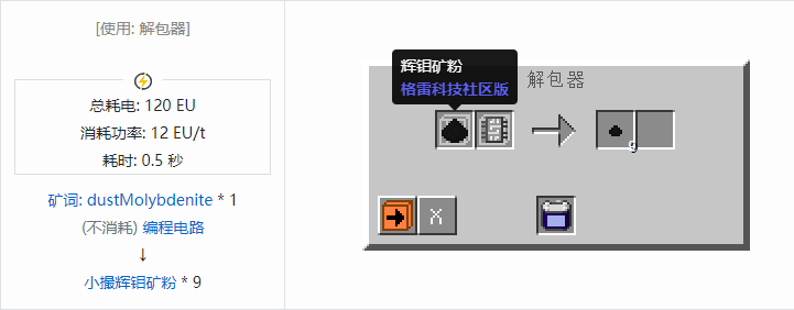 我的世界格雷科技社区版材料合成表大全