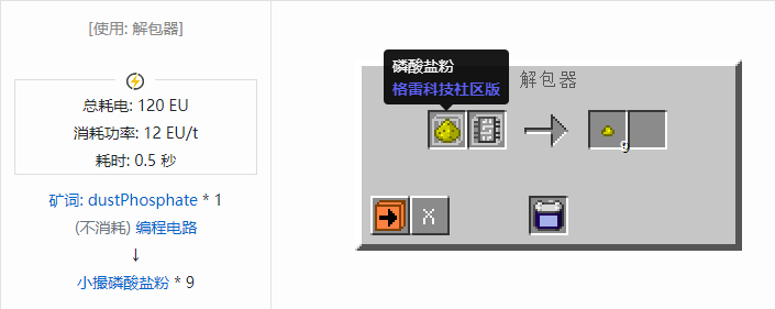 我的世界格雷科技社区版材料合成表大全