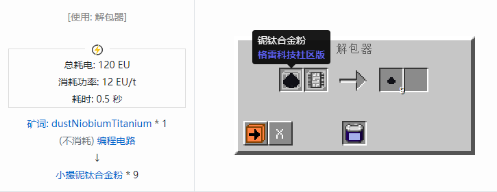 我的世界格雷科技社区版材料合成表大全