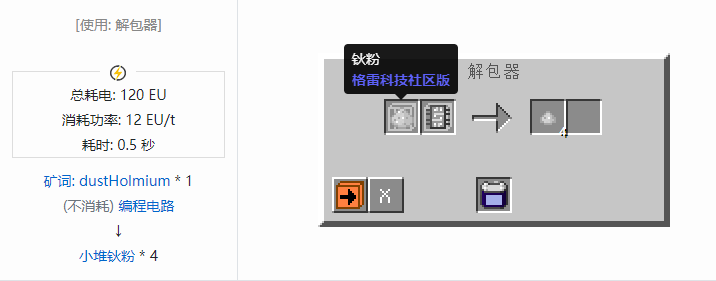 我的世界格雷科技社区版材料合成表大全