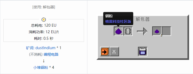 我的世界格雷科技社区版材料合成表大全