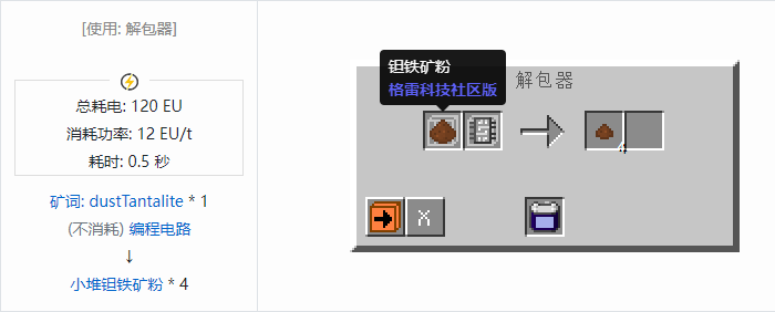 我的世界格雷科技社区版材料合成表大全