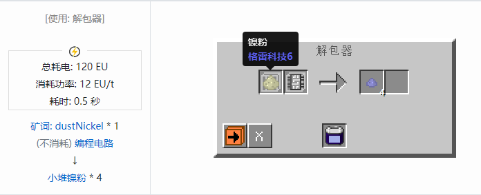 我的世界格雷科技社区版材料合成表大全