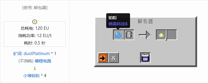 我的世界格雷科技社区版材料合成表大全