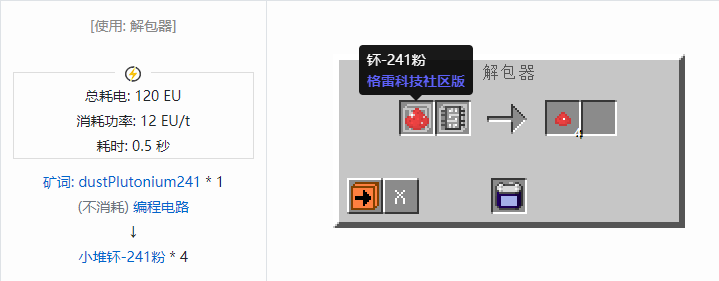 我的世界格雷科技社区版材料合成表大全