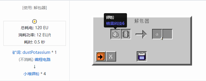 我的世界格雷科技社区版材料合成表大全