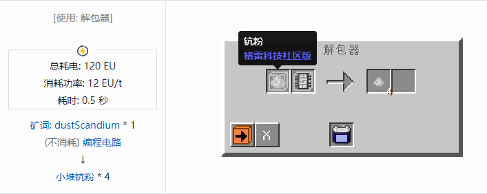 我的世界格雷科技社区版材料合成表大全