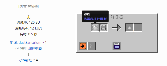 我的世界格雷科技社区版材料合成表大全