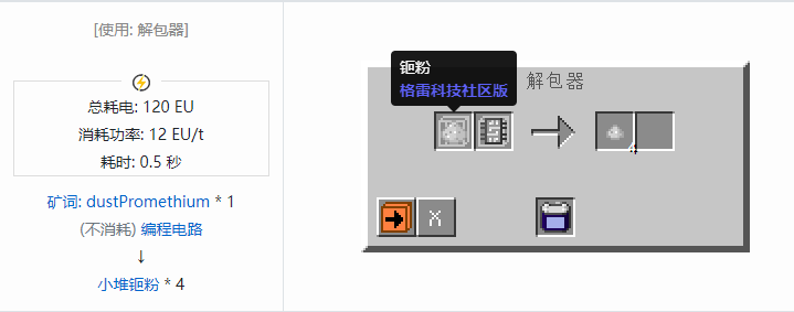 我的世界格雷科技社区版材料合成表大全