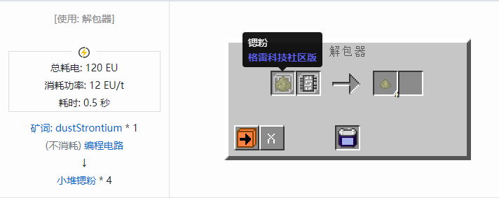 我的世界格雷科技社区版材料合成表大全