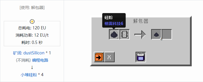 我的世界格雷科技社区版材料合成表大全