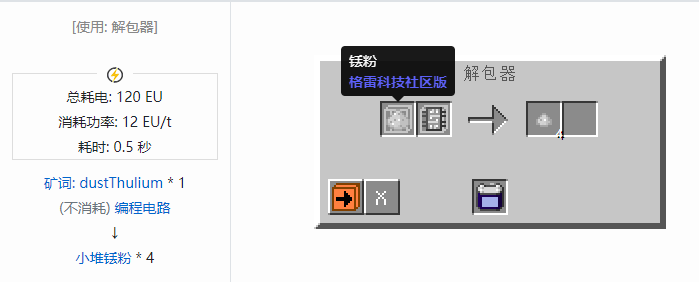 我的世界格雷科技社区版材料合成表大全