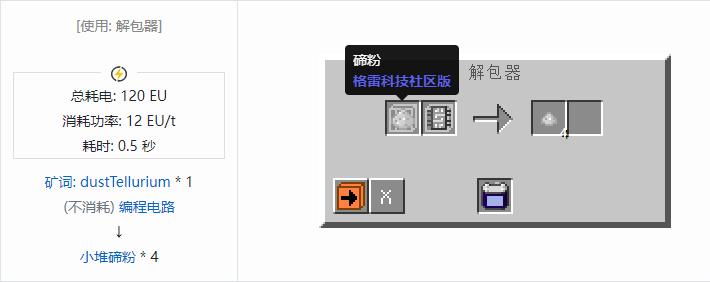 我的世界格雷科技社区版材料合成表大全