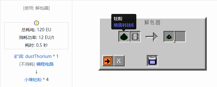 我的世界格雷科技社区版材料合成表大全