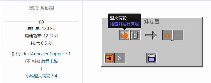 我的世界格雷科技社区版材料合成表大全