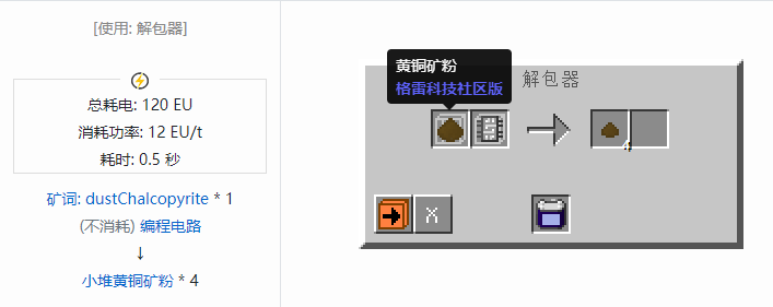 我的世界格雷科技社区版材料合成表大全