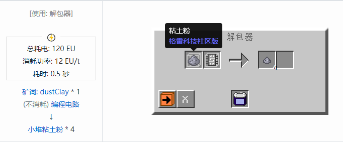 我的世界格雷科技社区版材料合成表大全