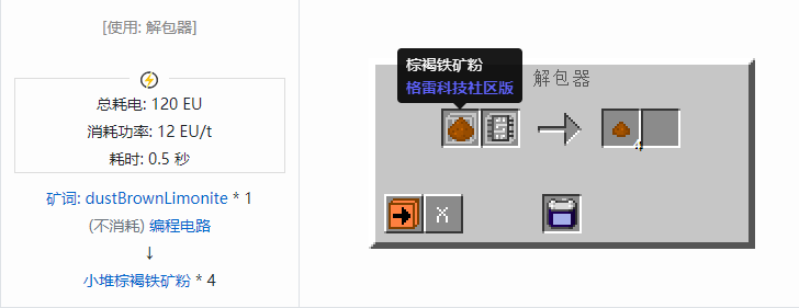 我的世界格雷科技社区版材料合成表大全